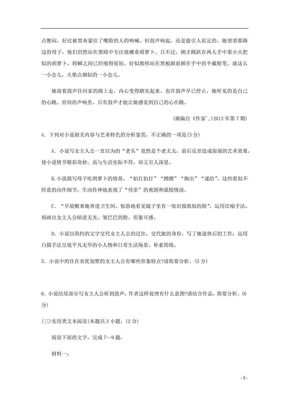 河南省镇平县第一高级中学高一语文上学期期终考前模拟演练试题无答案.doc_第5页