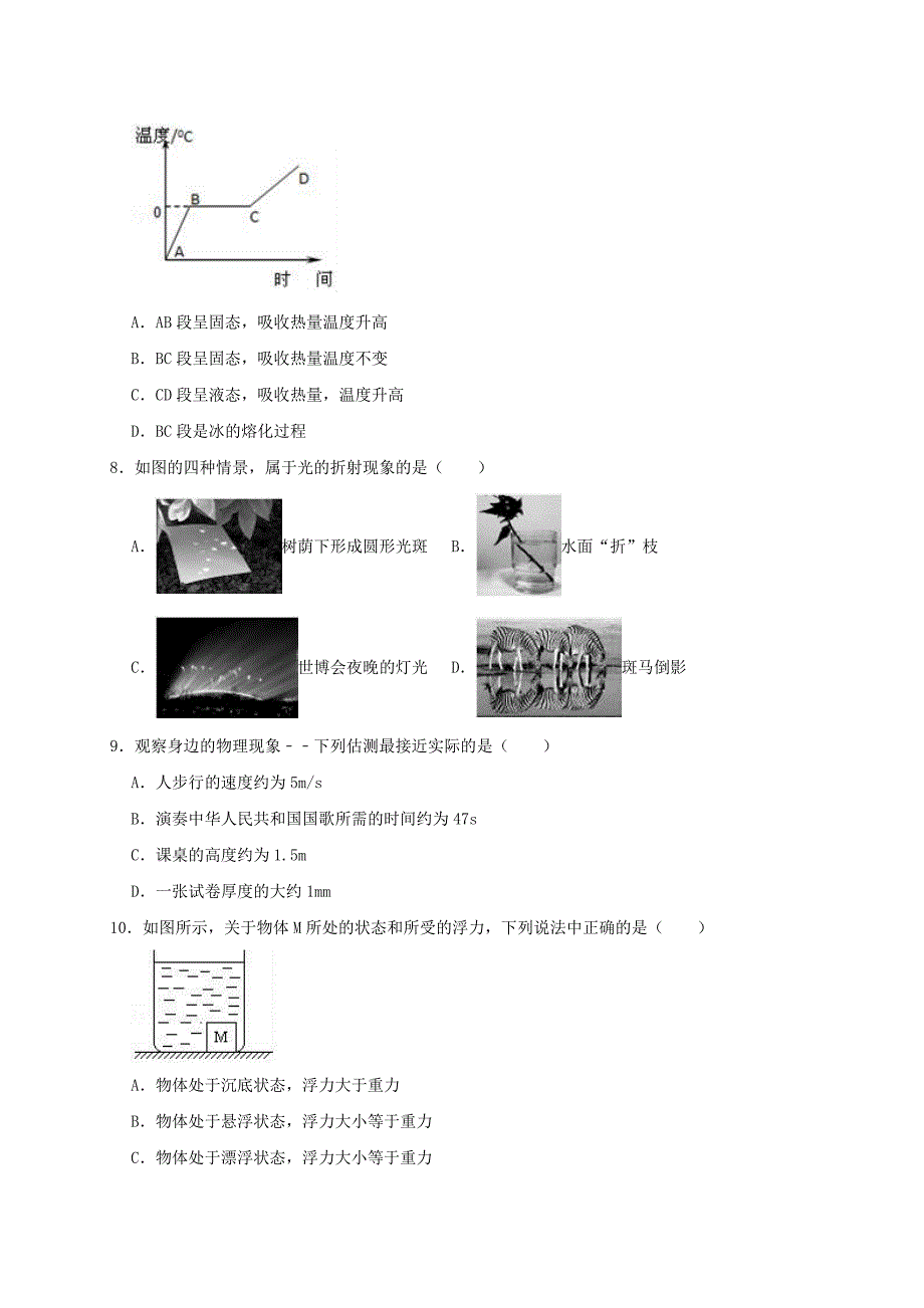 河南省三门峡守君高级中学中考物理模拟试卷（含解析）.doc_第2页