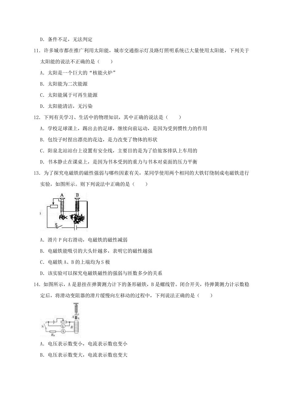 河南省三门峡守君高级中学中考物理模拟试卷（含解析）.doc_第3页