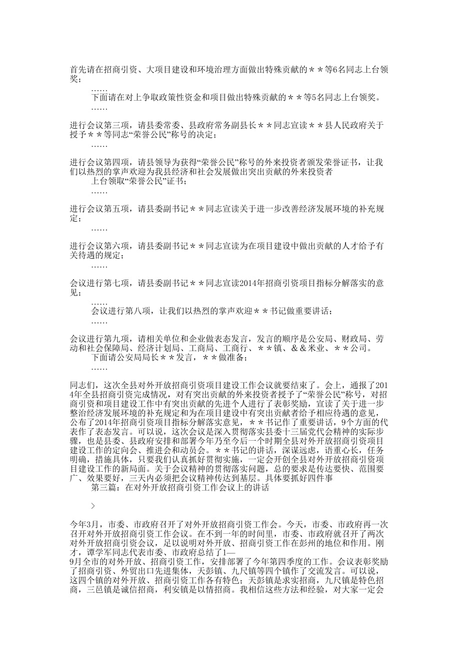 在全县对外开放招商引资项目建设工作会议上的主持词(精选多篇 )_第4页