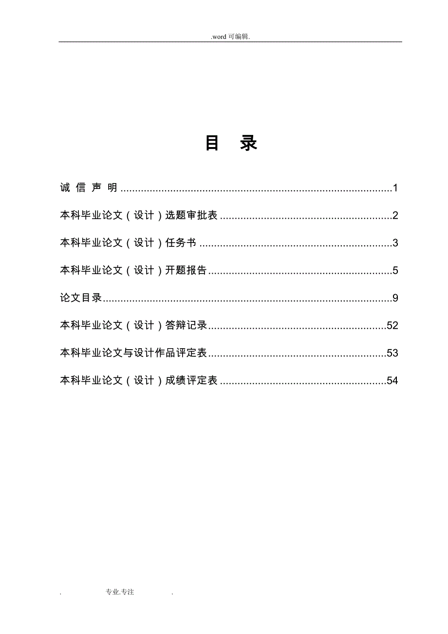 优秀毕业论文__上市公司财务状况与股票价格相关性研究_第3页