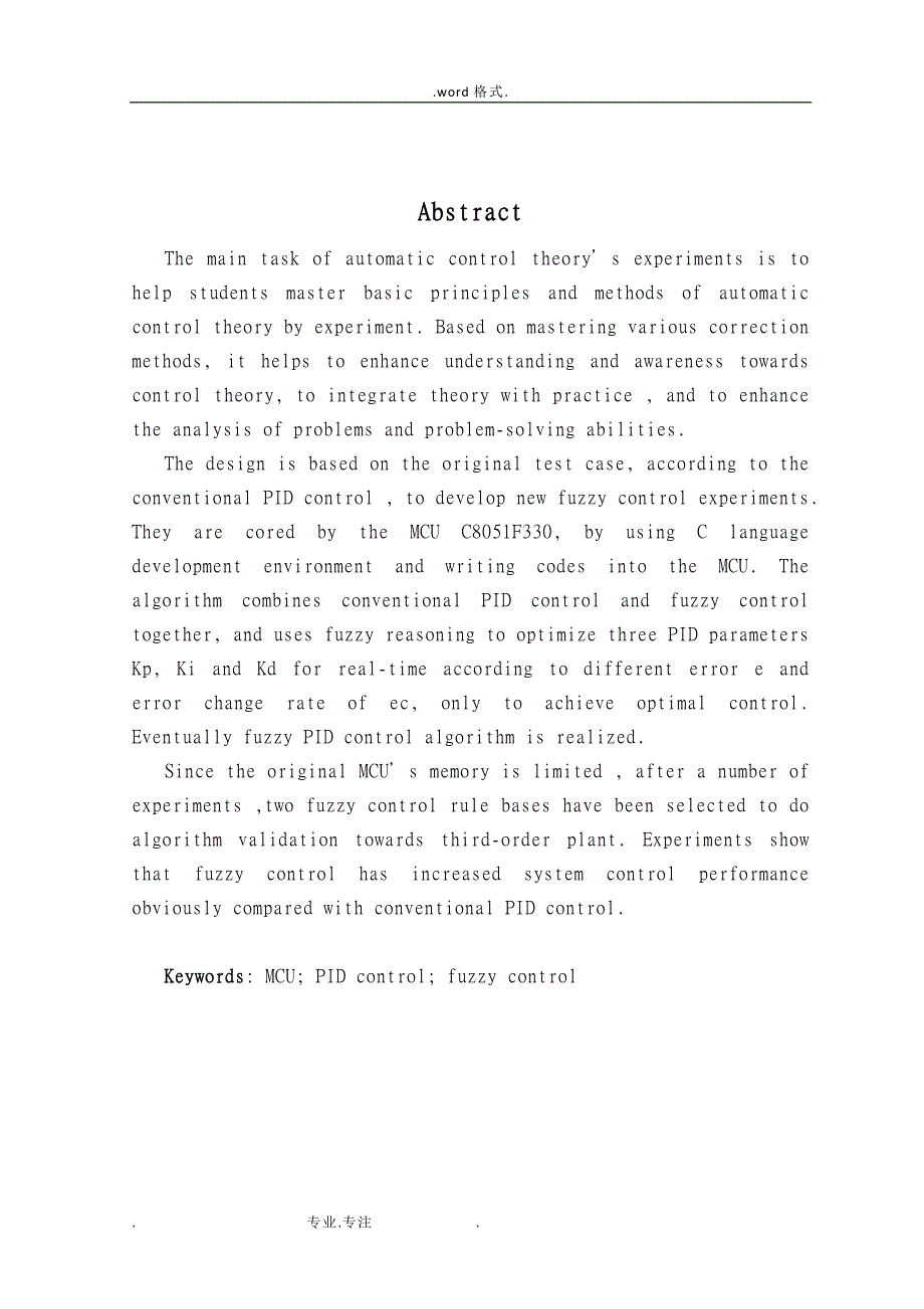 基于单片机模糊PID控制算法实验设计说明_第2页