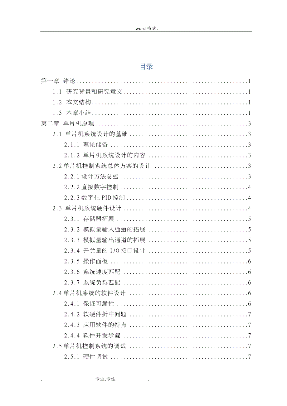 基于单片机模糊PID控制算法实验设计说明_第4页