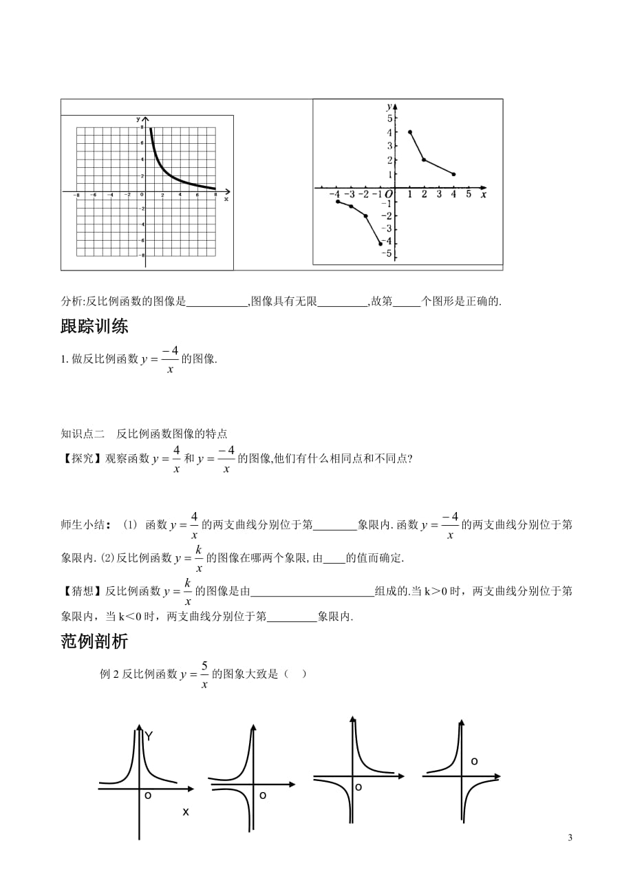 2020浙教版八年级数学第6章 反比例函数同步练习_第3页