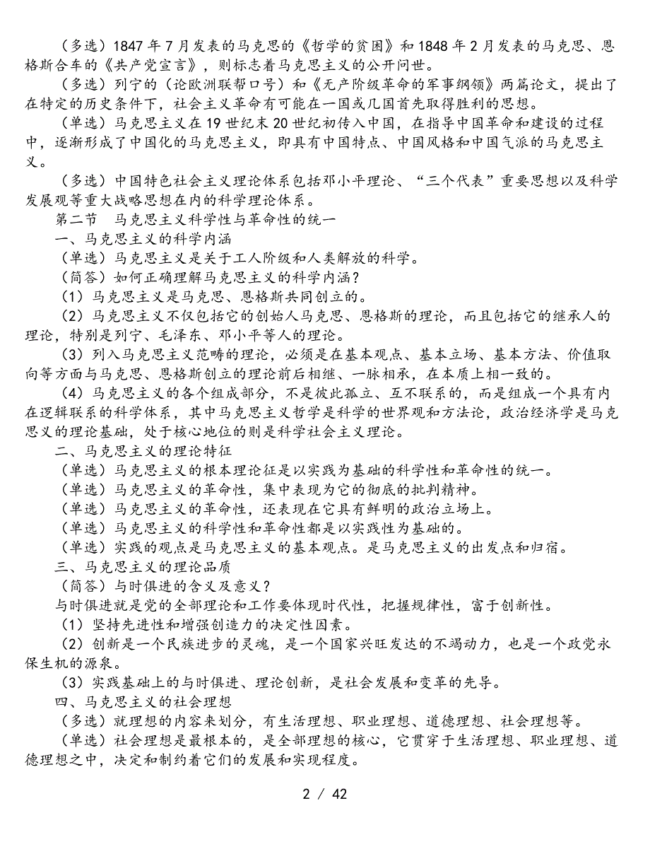 自考马克思主义基本原理概论重点笔记_第2页