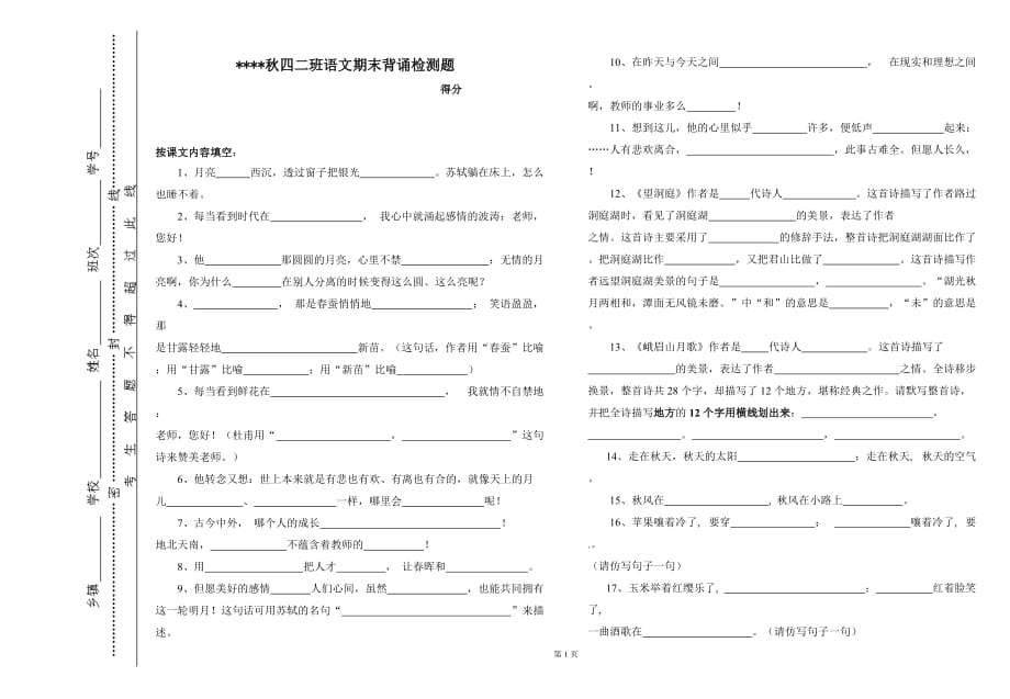 四语一二单元按课文内容填空检测题_第1页