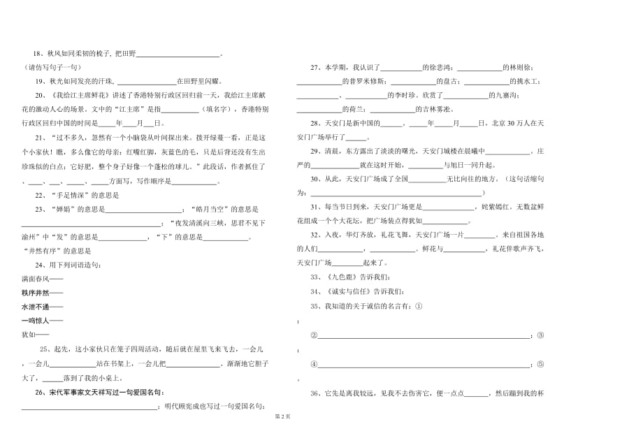 四语一二单元按课文内容填空检测题_第2页