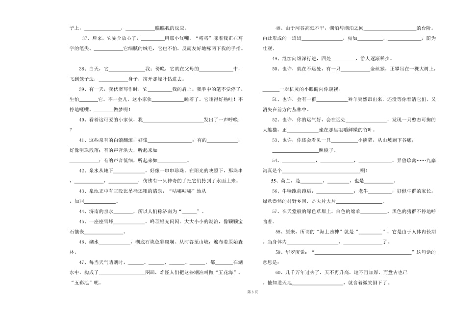 四语一二单元按课文内容填空检测题_第3页