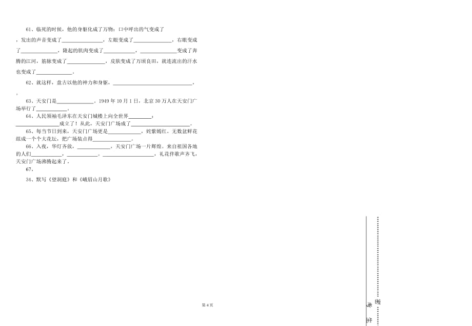 四语一二单元按课文内容填空检测题_第4页