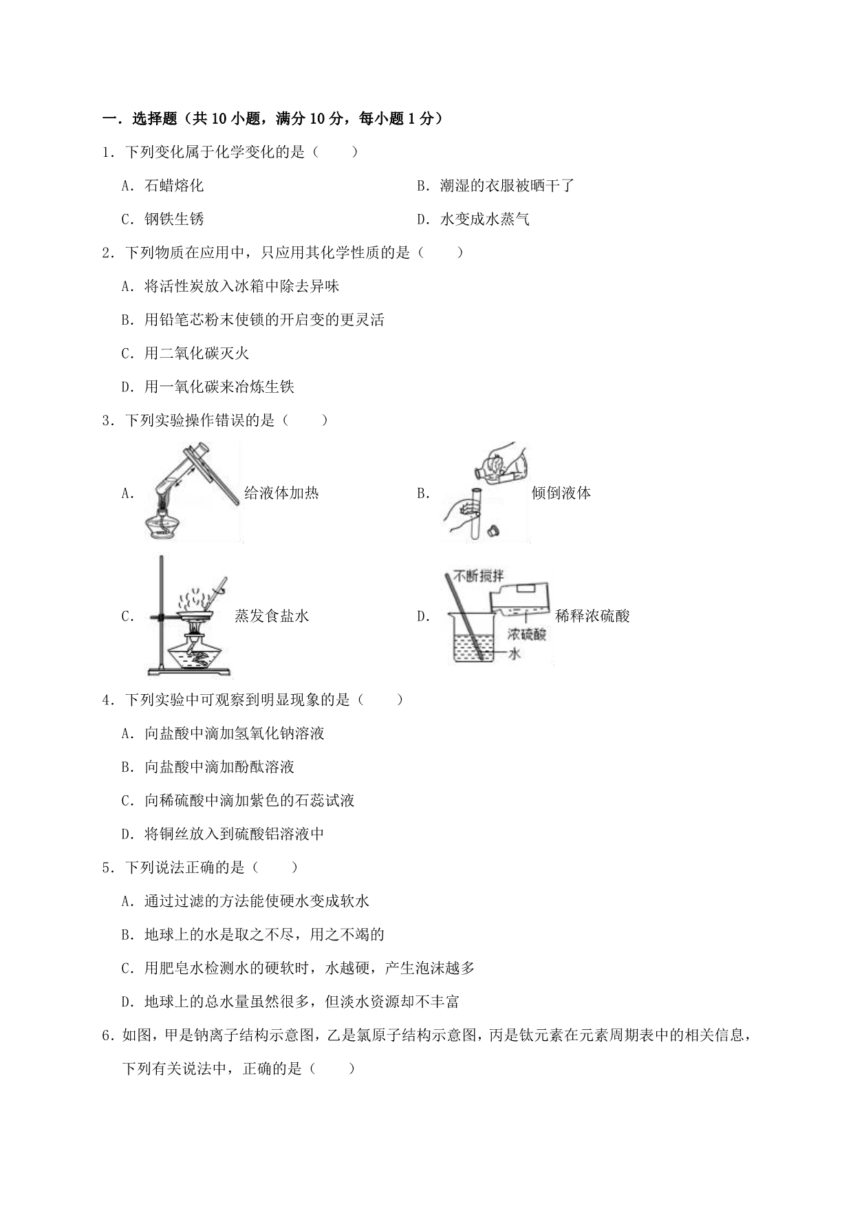 江苏省泰州市中考化学三模试卷（含解析）.doc_第1页