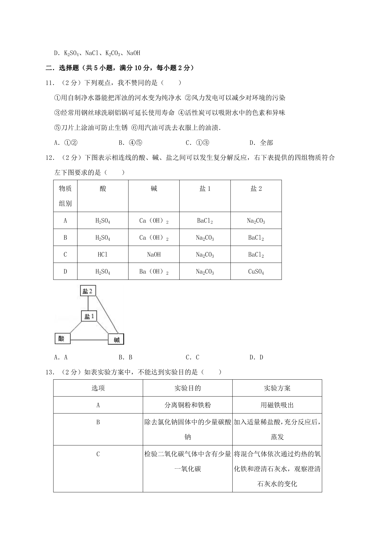 江苏省泰州市中考化学三模试卷（含解析）.doc_第3页