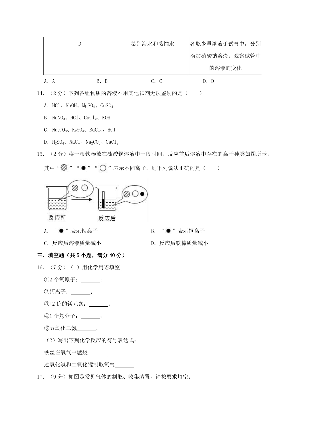 江苏省泰州市中考化学三模试卷（含解析）.doc_第4页