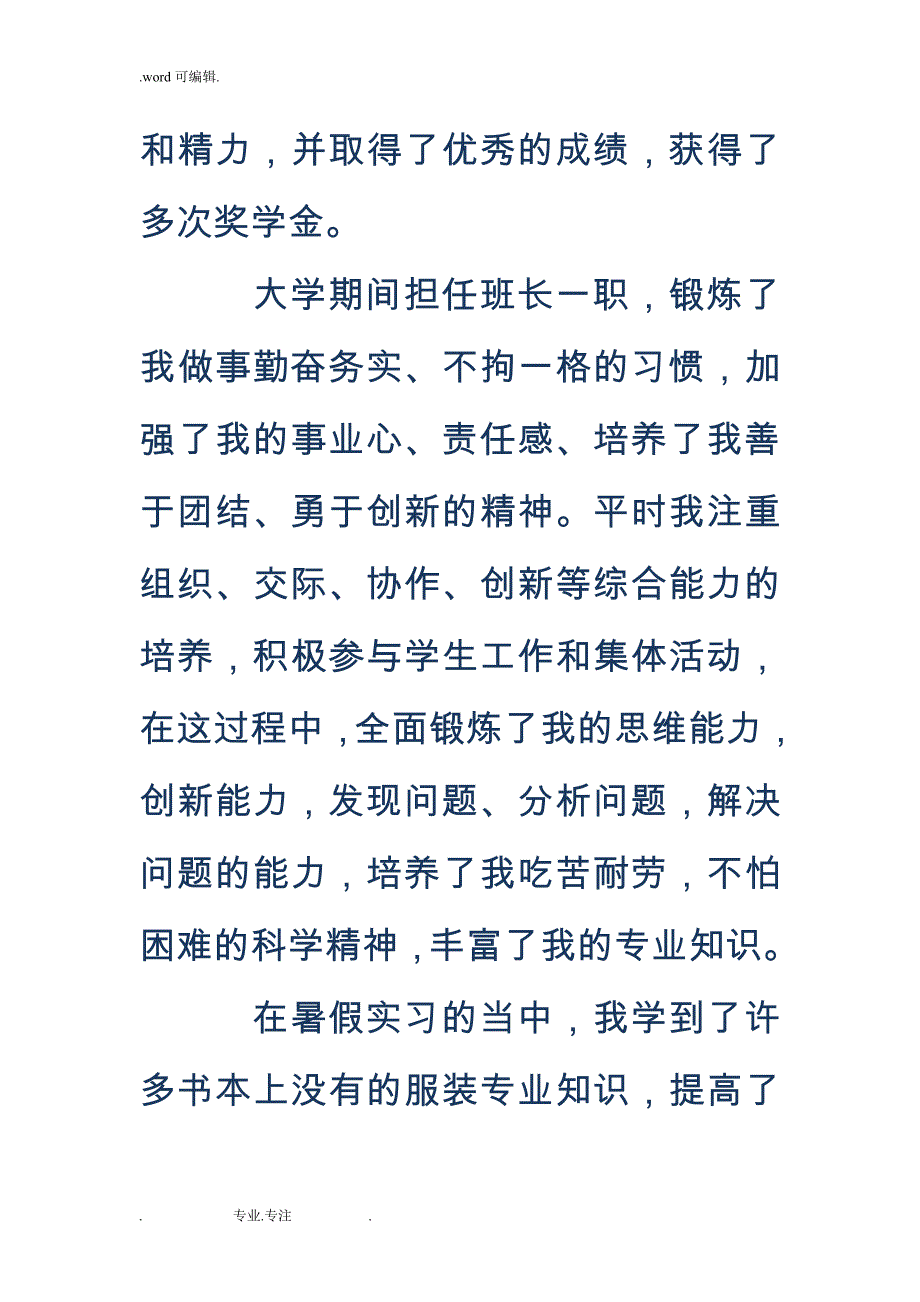 服装设计专业毕业生自我的介绍_第2页