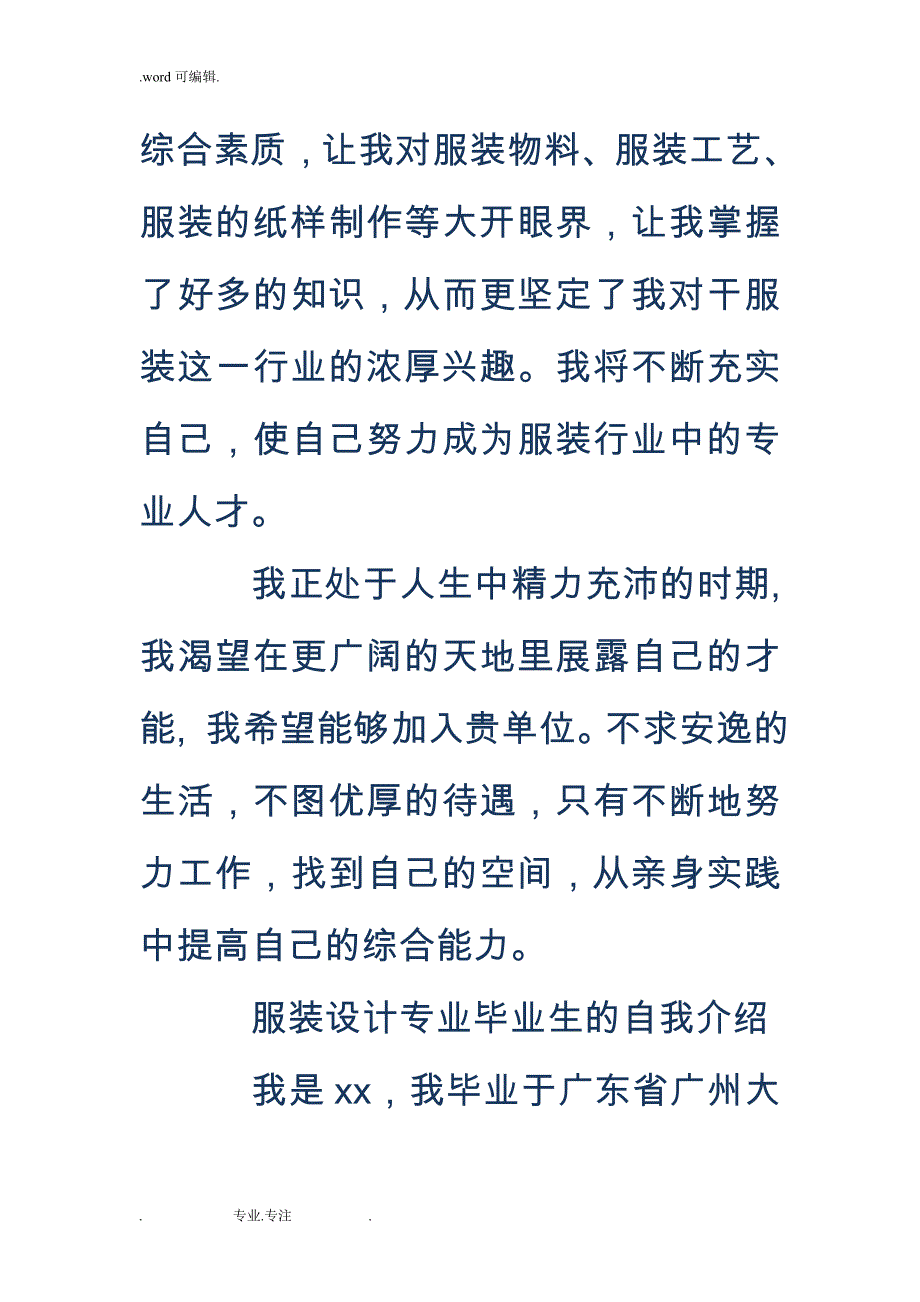 服装设计专业毕业生自我的介绍_第3页