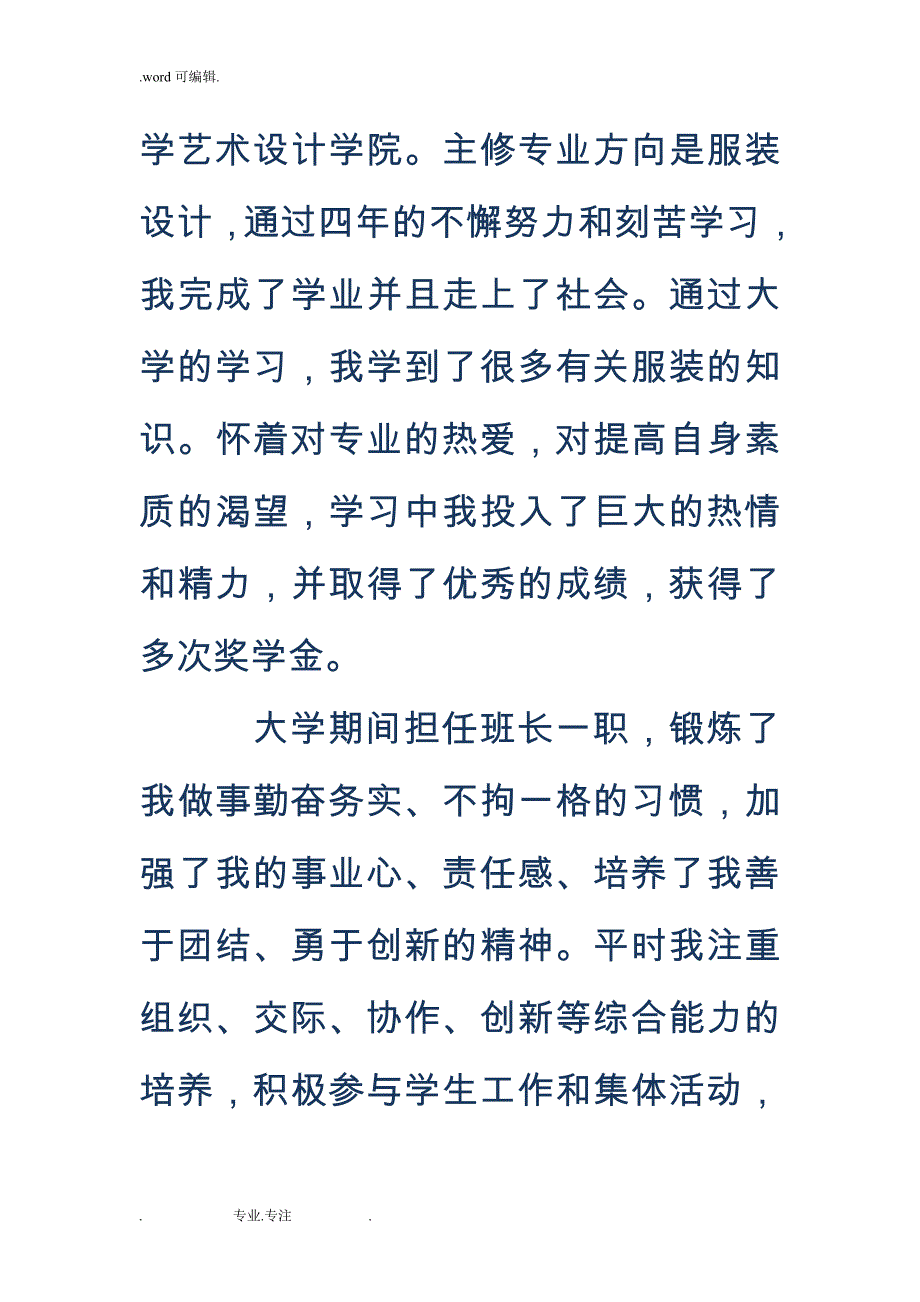 服装设计专业毕业生自我的介绍_第4页