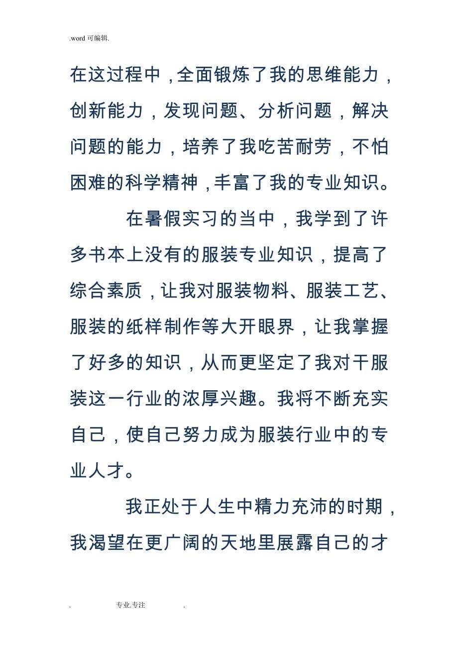 服装设计专业毕业生自我的介绍_第5页