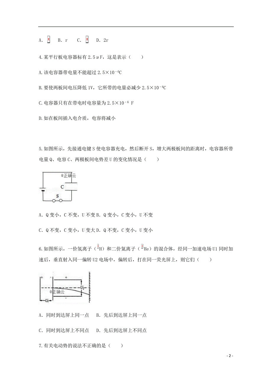 河北省曲阳县一中高二物理10月月考试题B卷.doc_第2页