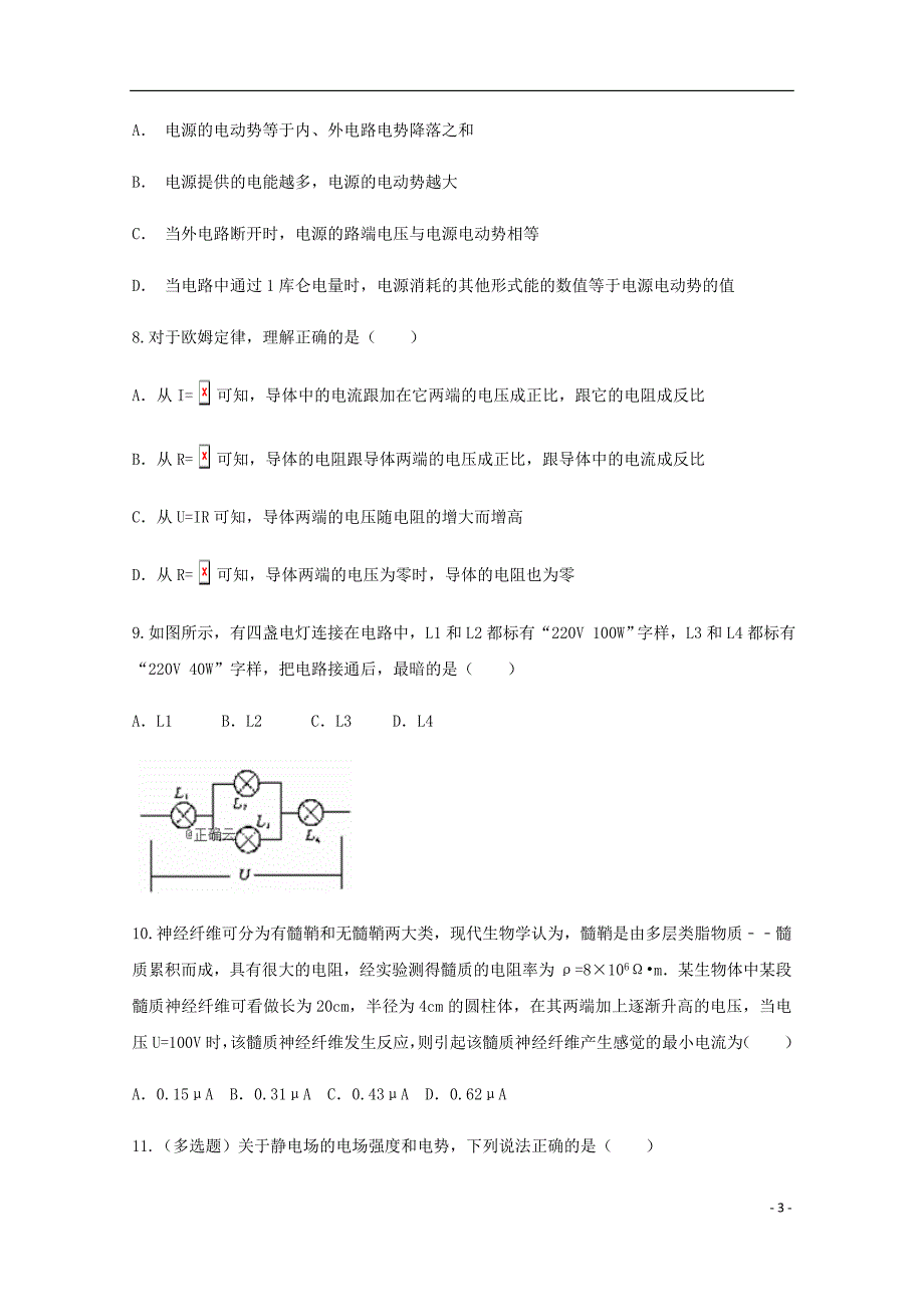 河北省曲阳县一中高二物理10月月考试题B卷.doc_第3页