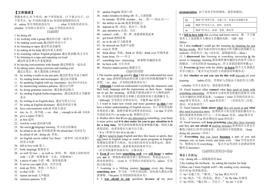 2020人教新目标版九年级英语上unit1单元知识点（短语+句型+重难点句子+语法）_第1页