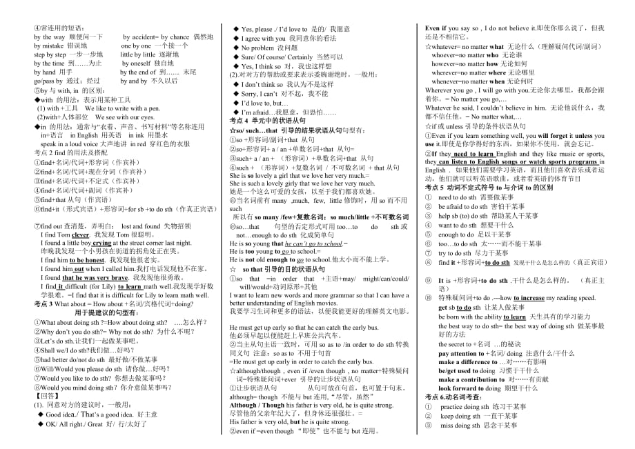 2020人教新目标版九年级英语上unit1单元知识点（短语+句型+重难点句子+语法）_第2页