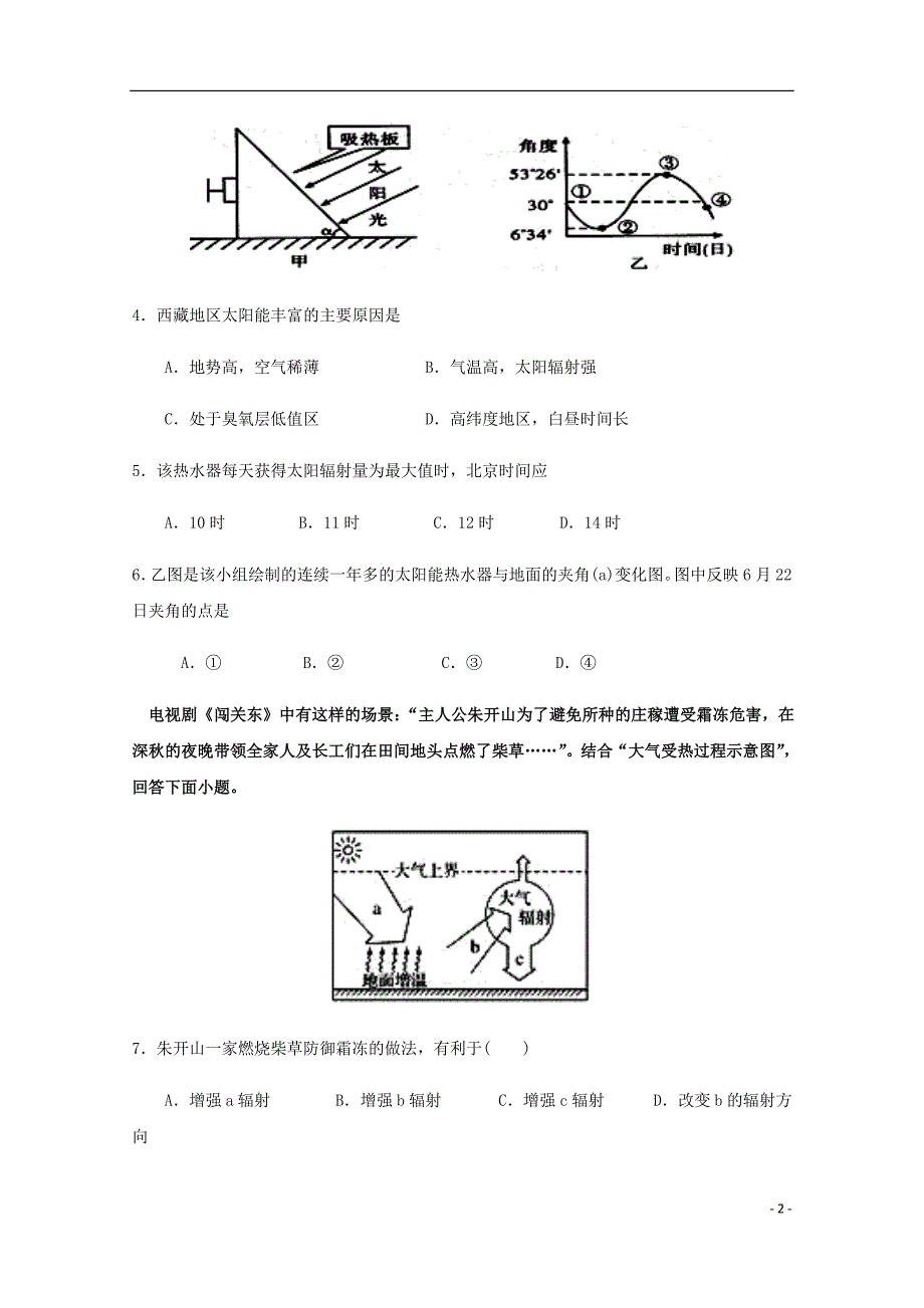 福建省福清市华侨中学高一地理上学期期末考试试题.doc_第2页