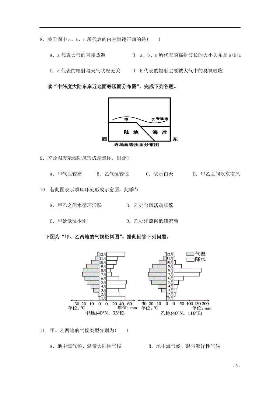 福建省福清市华侨中学高一地理上学期期末考试试题.doc_第3页