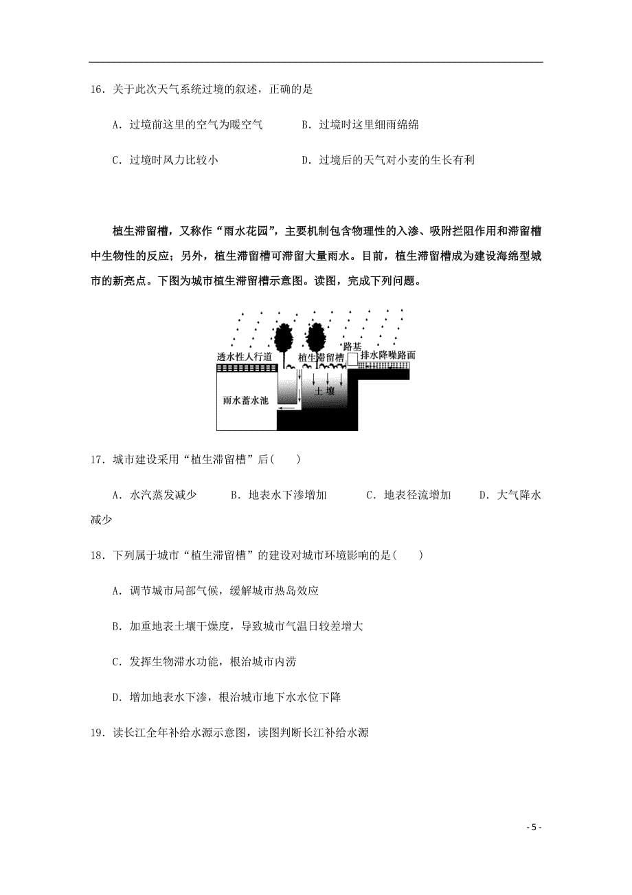 福建省福清市华侨中学高一地理上学期期末考试试题.doc_第5页