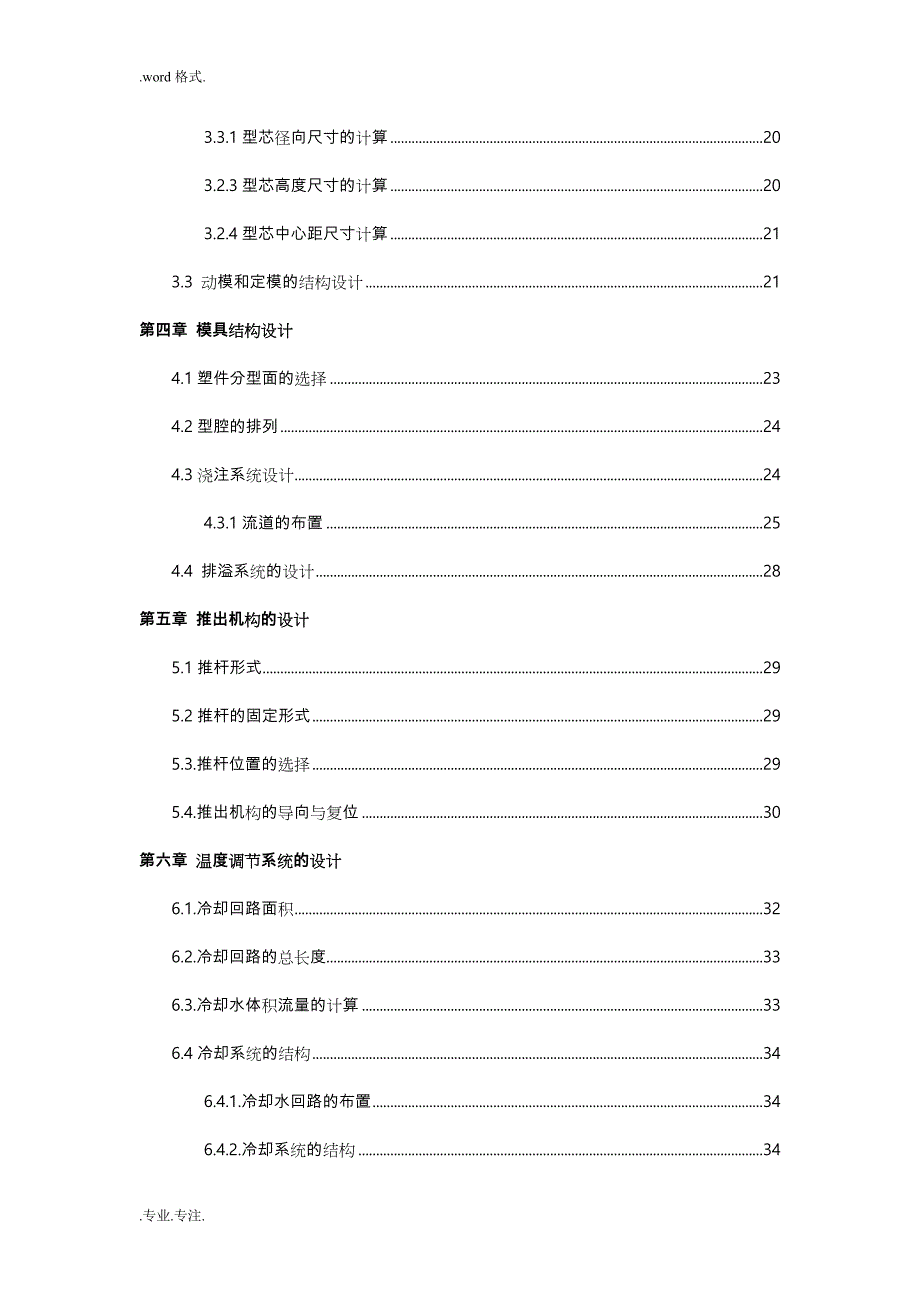 325面板模具设计说明_第4页