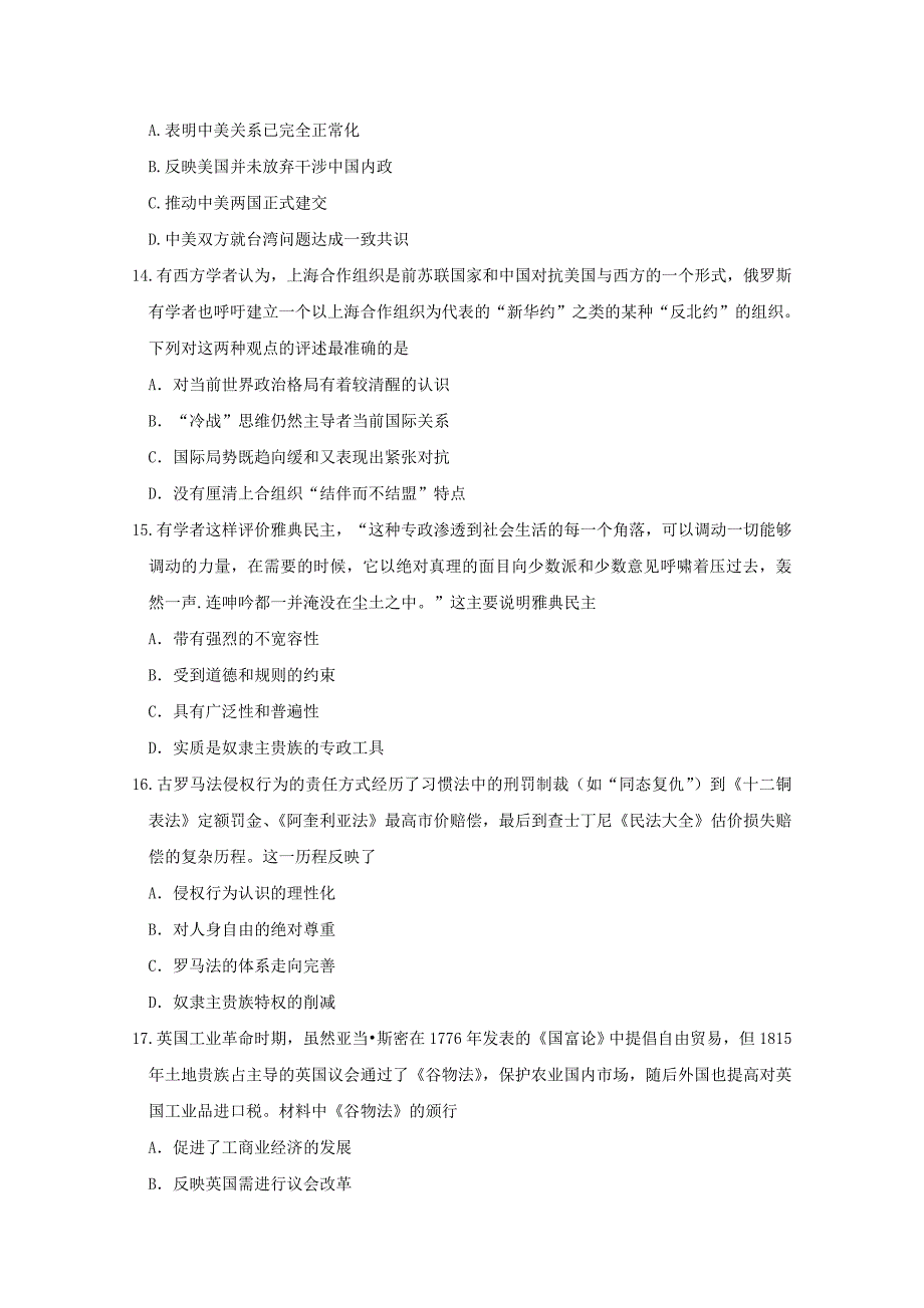 江西省高二历史下学期第二次月考试题.doc_第4页