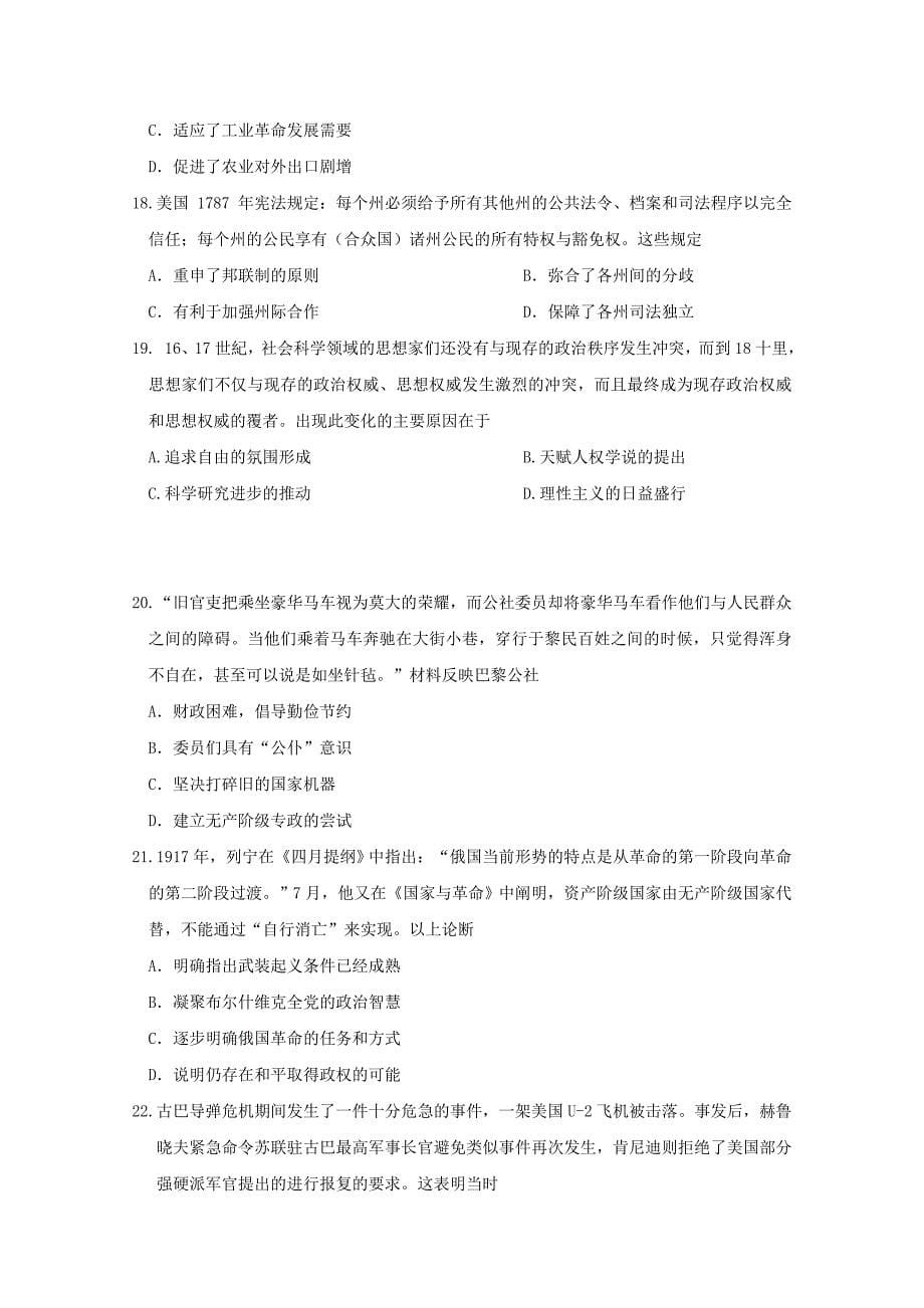 江西省高二历史下学期第二次月考试题.doc_第5页