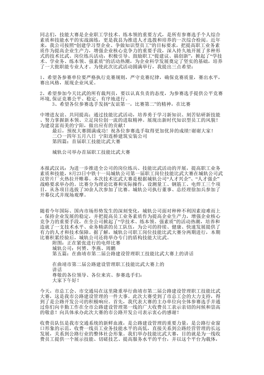 在全市职工技能比武大赛开幕式上的讲话(精选多篇 )_第3页