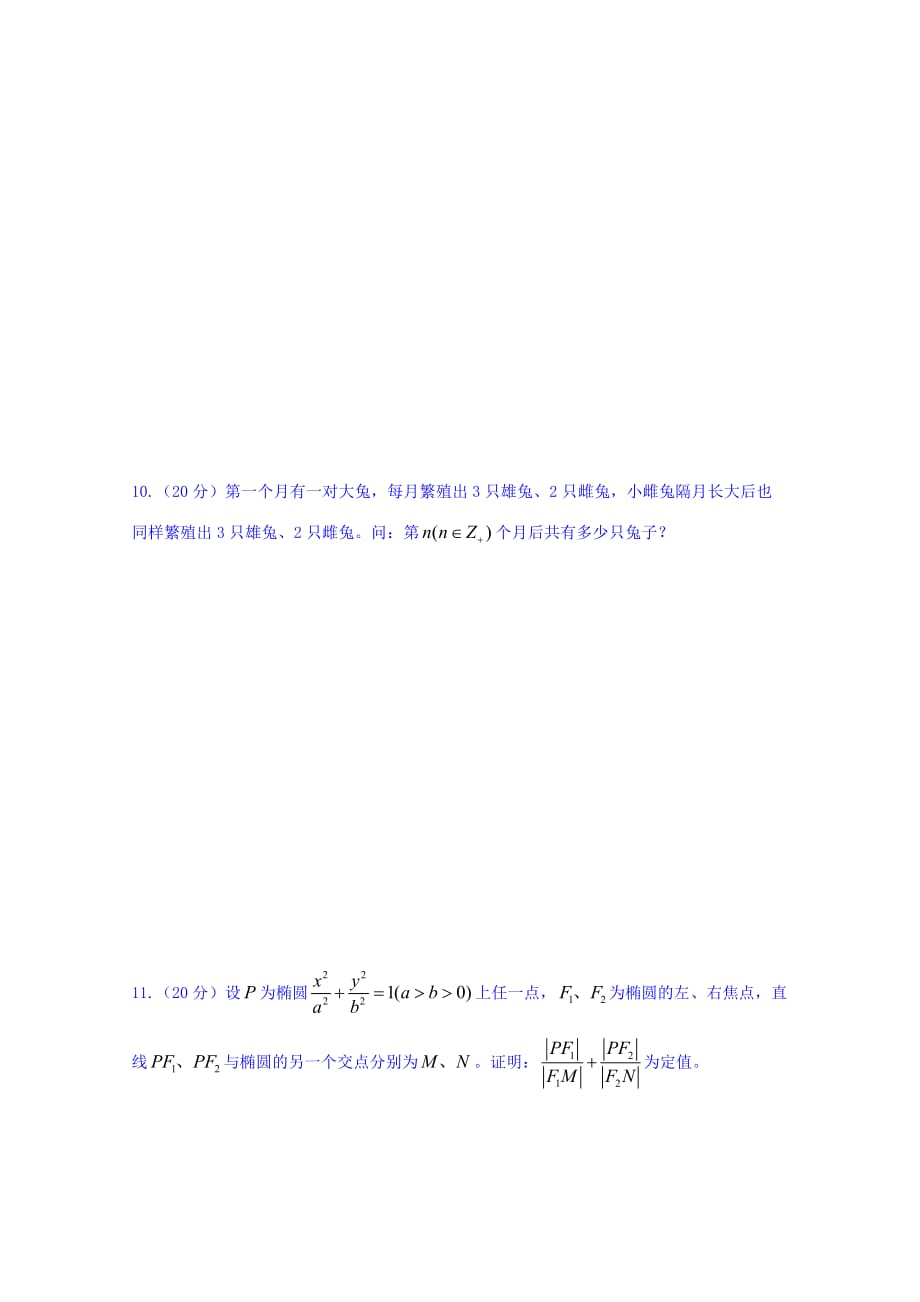 江西省数学奥林匹克竞赛高中训练题（199） Word版缺答案.doc_第2页