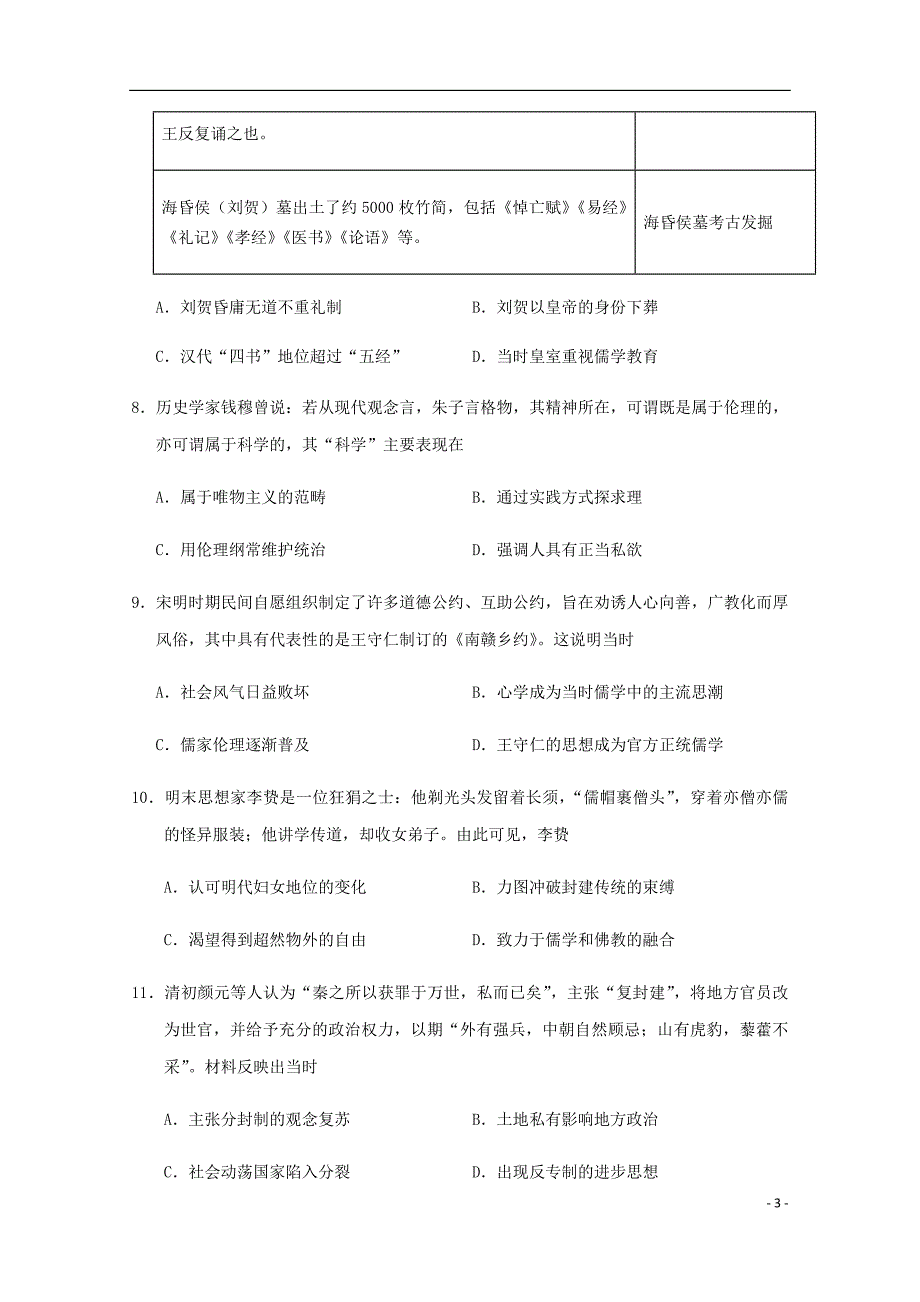 辽宁省沈阳市第一七O中学高二历史下学期开学考试试题.doc_第3页