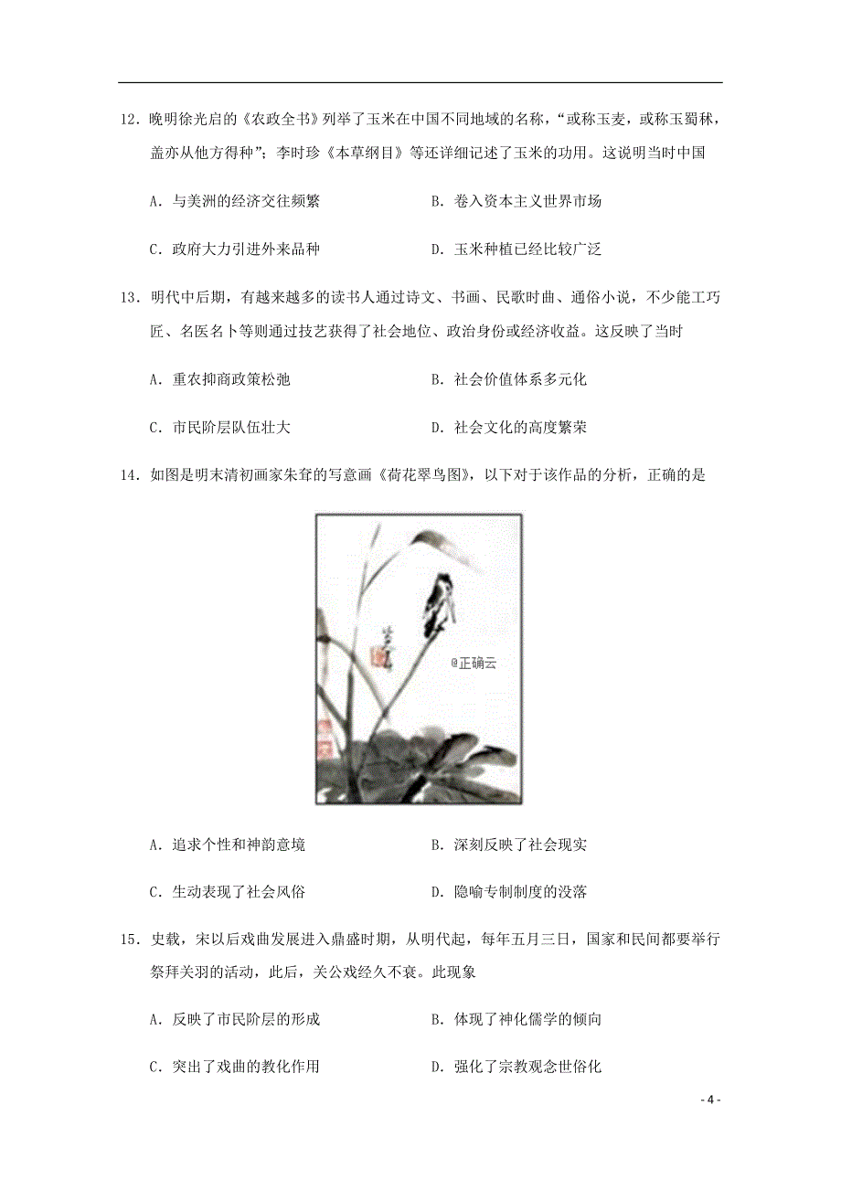 辽宁省沈阳市第一七O中学高二历史下学期开学考试试题.doc_第4页