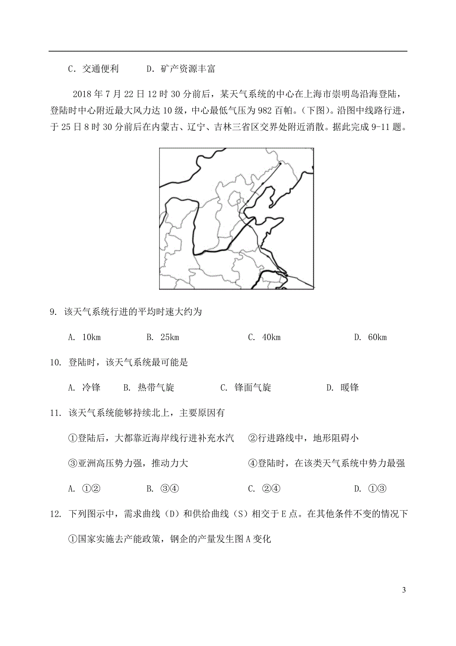 山西省高三文综下学期3月模块诊断试题.doc_第3页