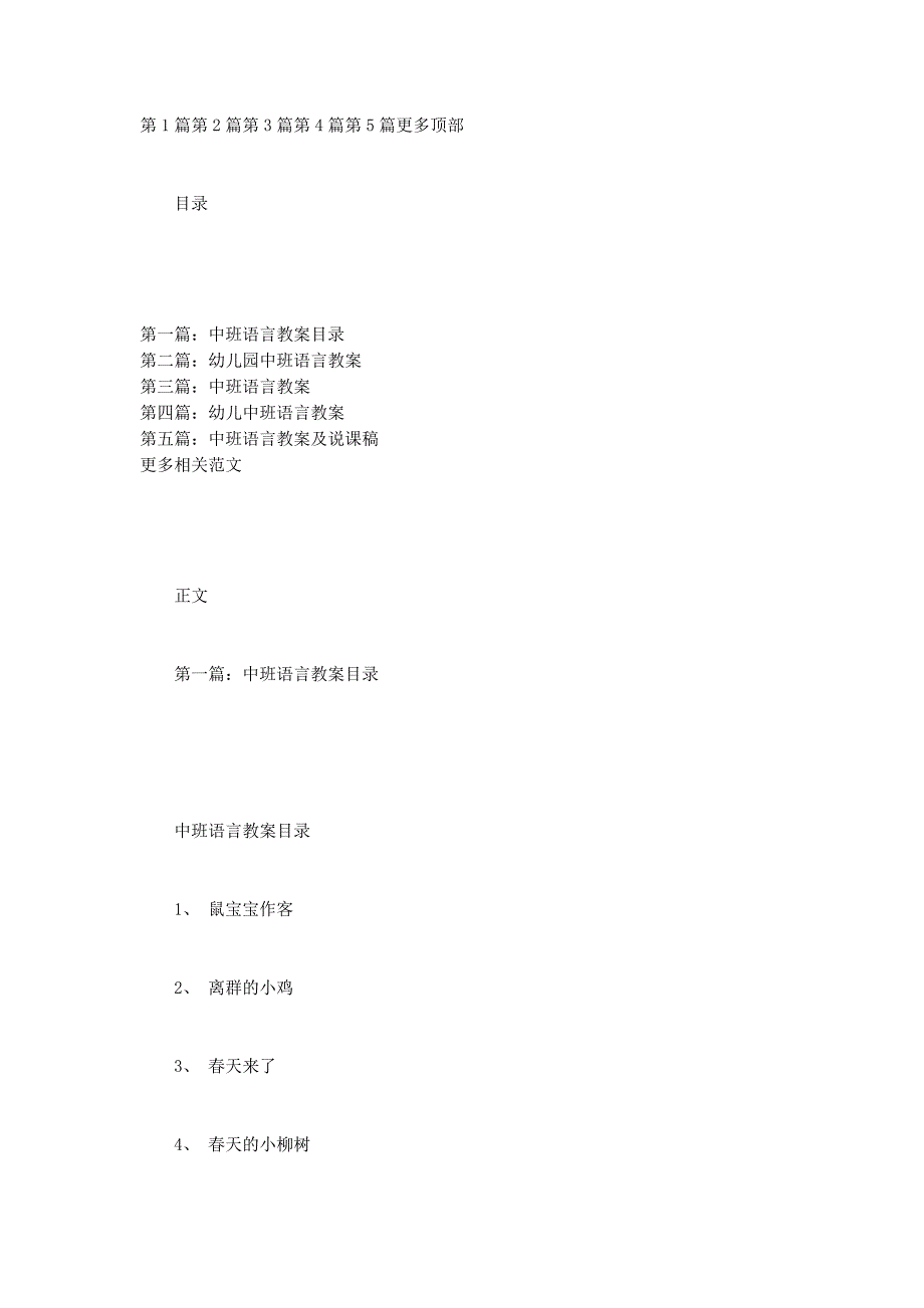 中班语言的教案_第1页