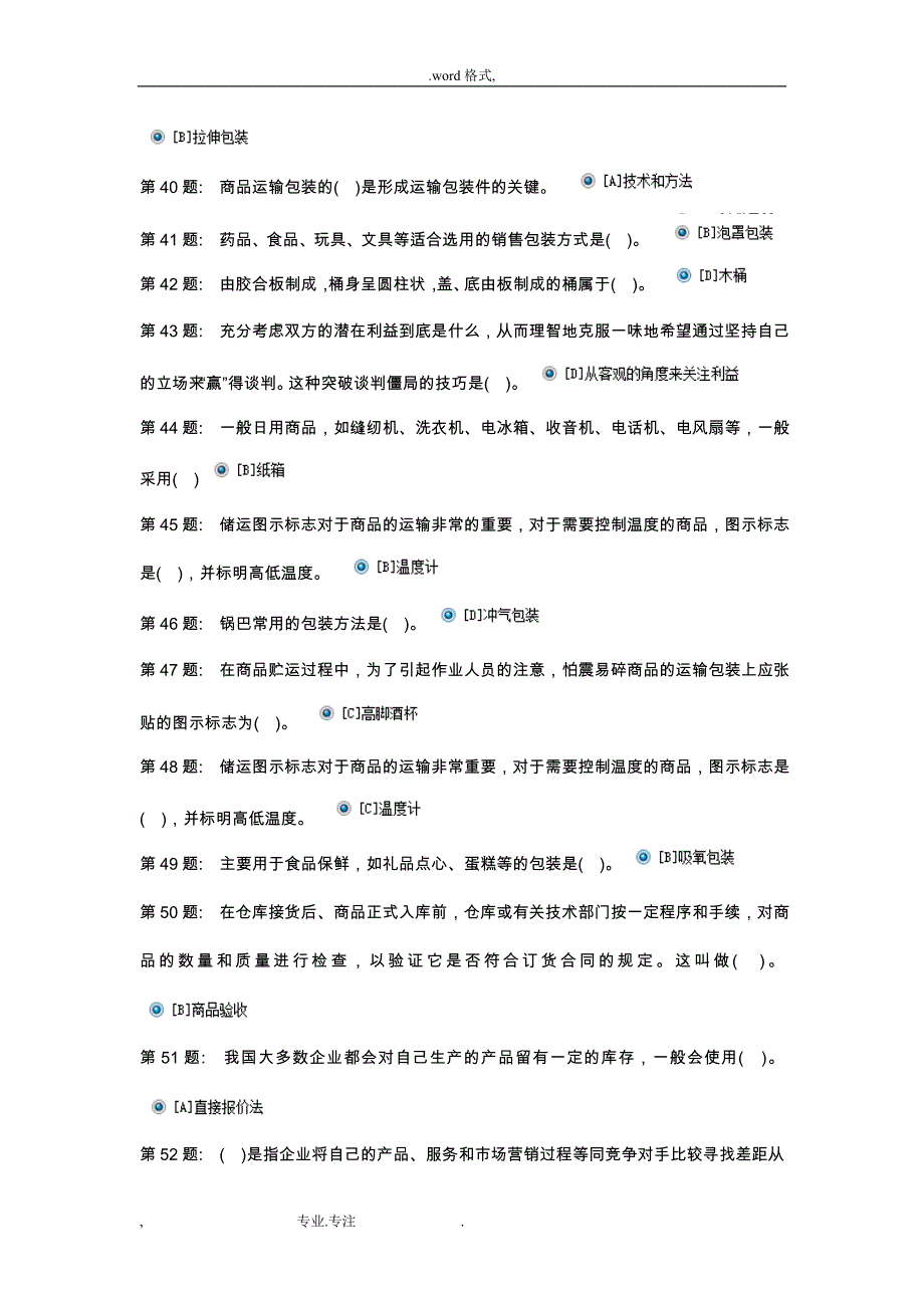 精选资料工商管的理专业_经济法律基础职业技能实训平台_第4页