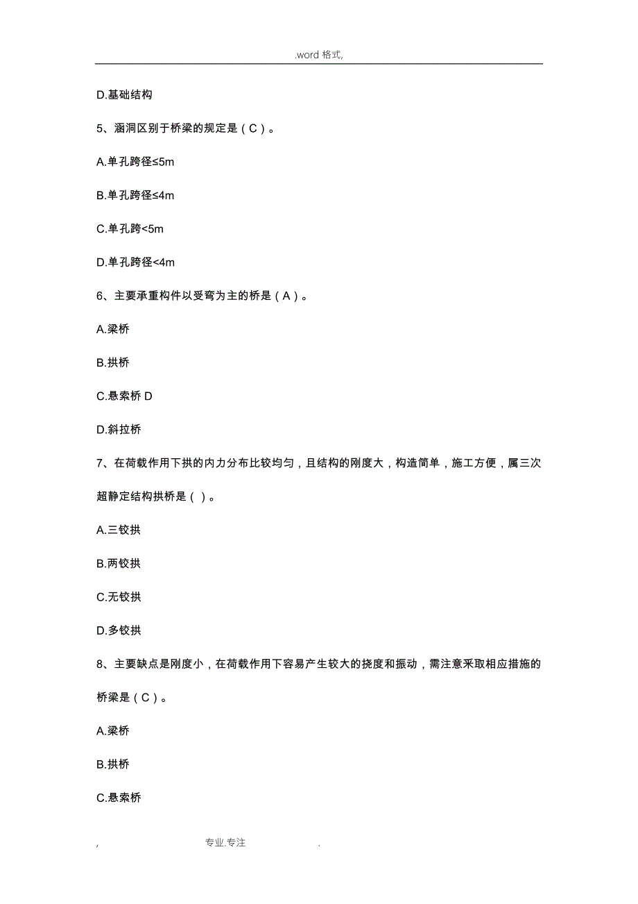 市政工程质量员专业基础知识__试题库完整_第2页