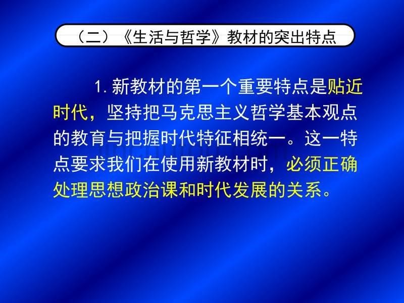 思想政治必修四_第5页