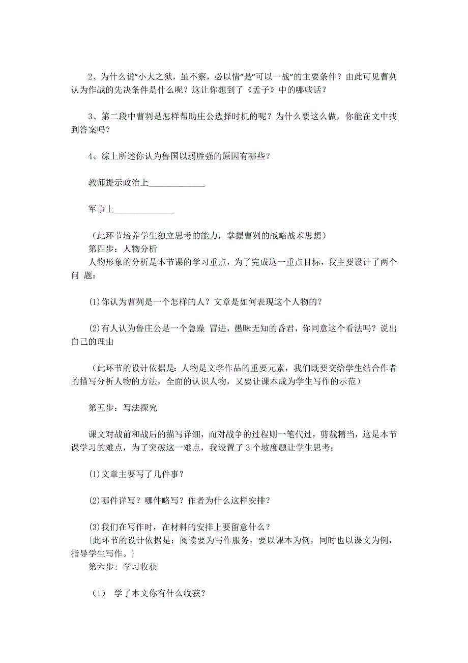 《曹刿论战》读书笔记(精选 多篇)_第4页