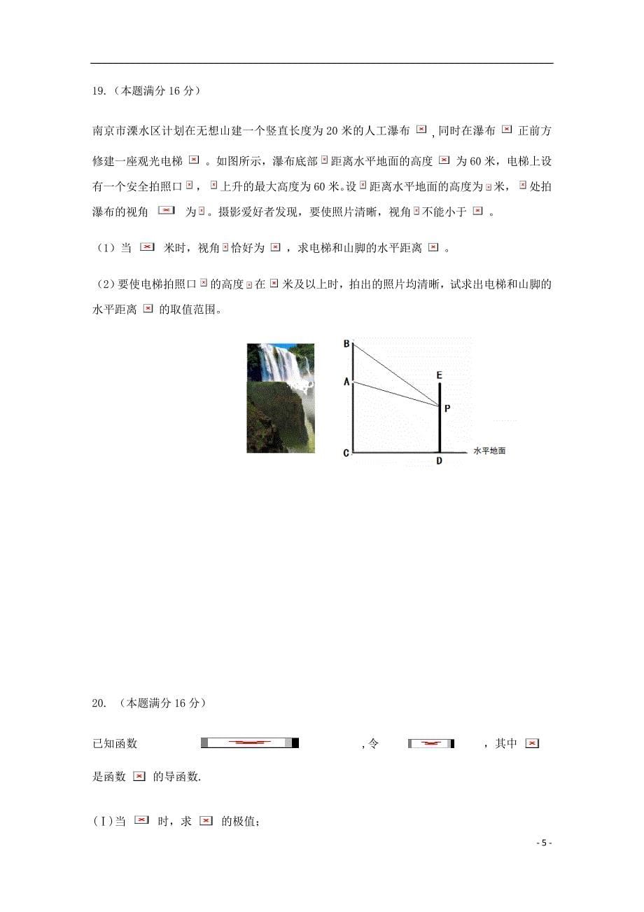 江苏省溧水高级中学高二数学下学期期中试题.doc_第5页