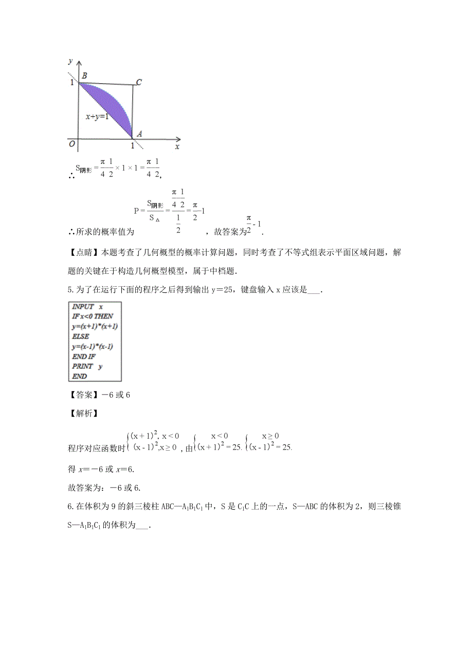 江苏省无锡市高三数学上学期期末复习试题（含解析）.doc_第3页