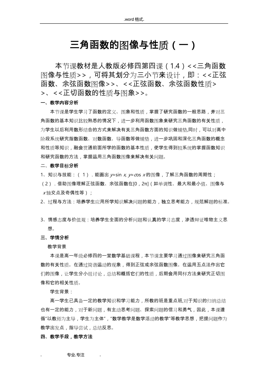 三角函数图像和性质教学设计说明_第3页