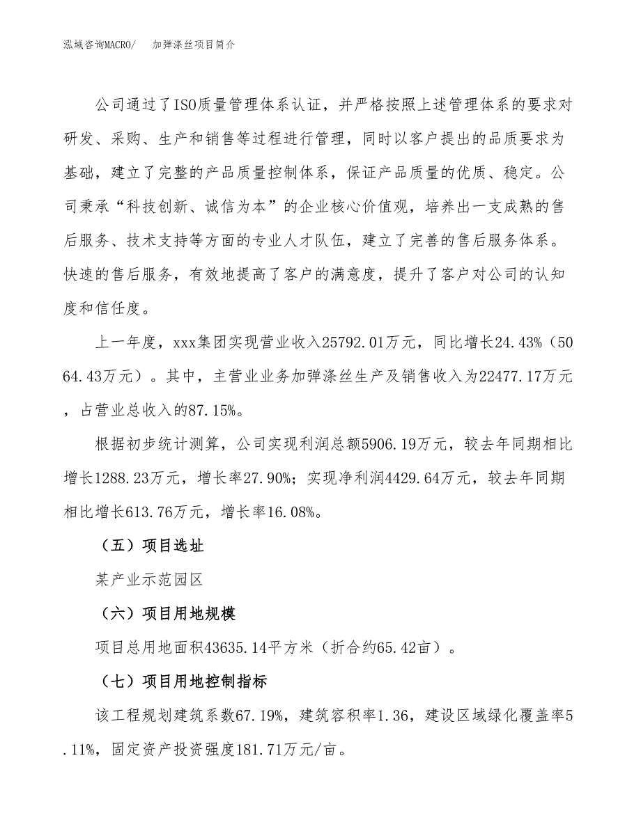 加弹涤丝项目简介(立项备案申请).docx_第2页