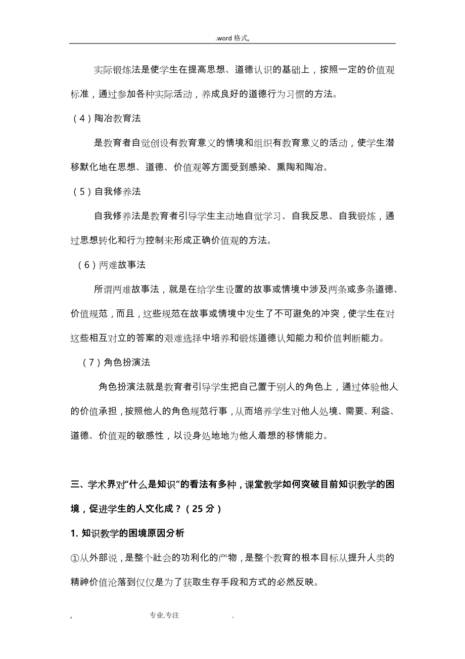 课程与教学论考试题_(2)_第3页