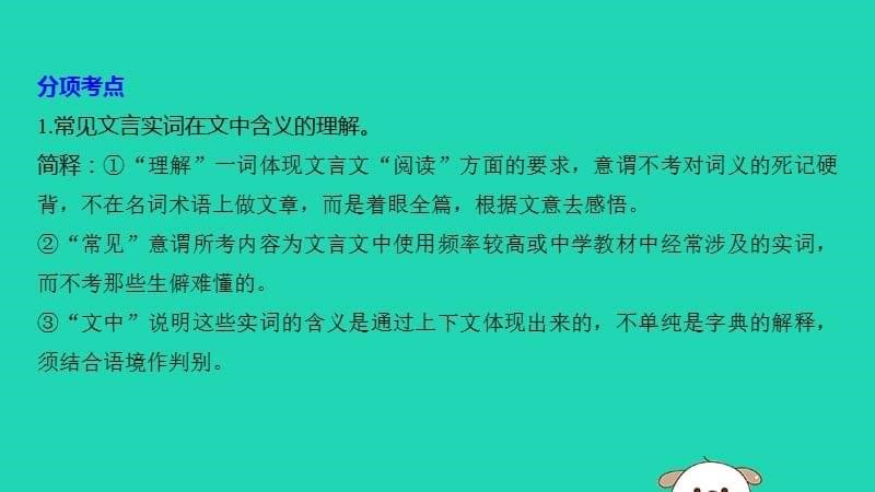 浙江专用高考语文一轮复习第二部分古代诗文阅读专题十一文言文阅读Ⅱ真题研练方向比努力更重要课件.pptx_第5页