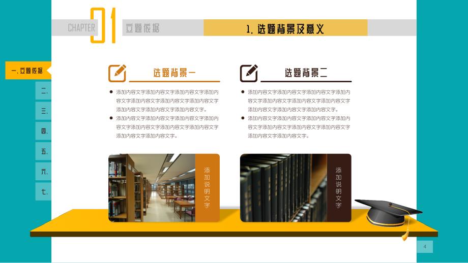 重庆理工大学论文开题论文答辩首选PPT模板_第4页