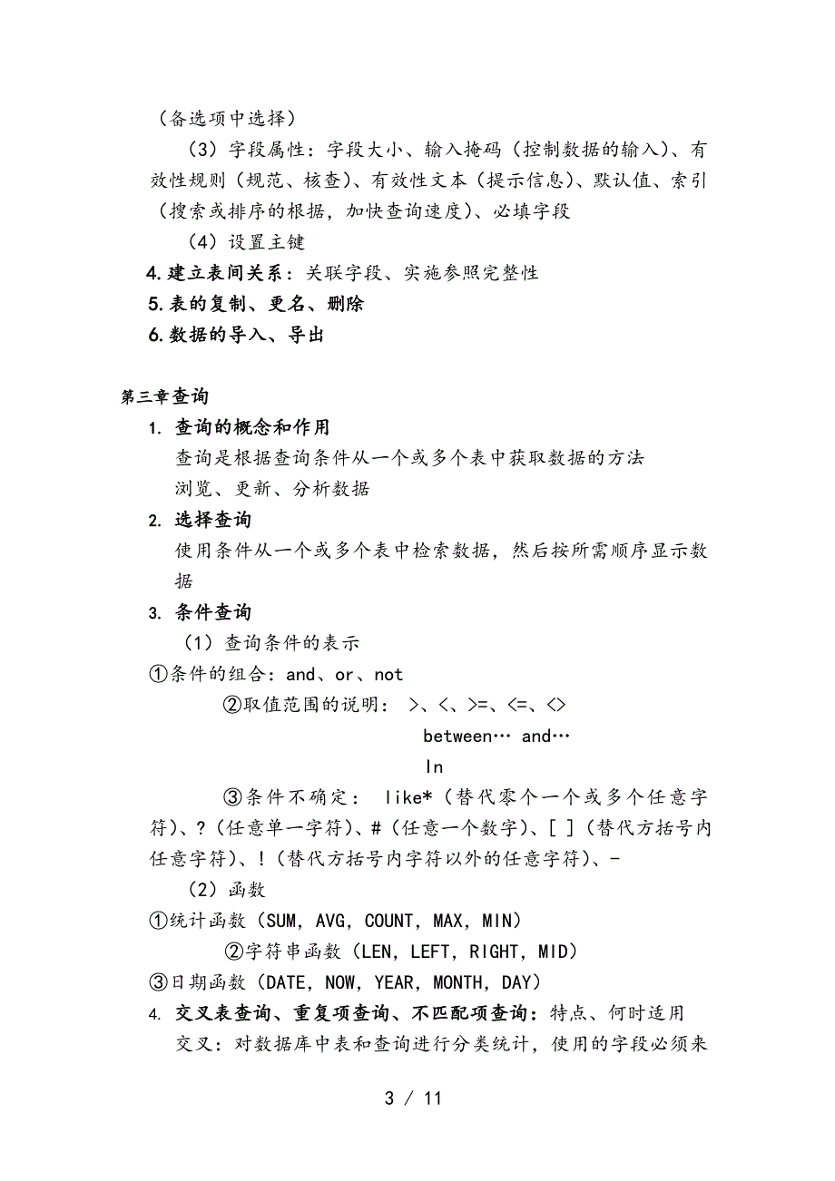 数据库技术与应用知识点总结_第3页