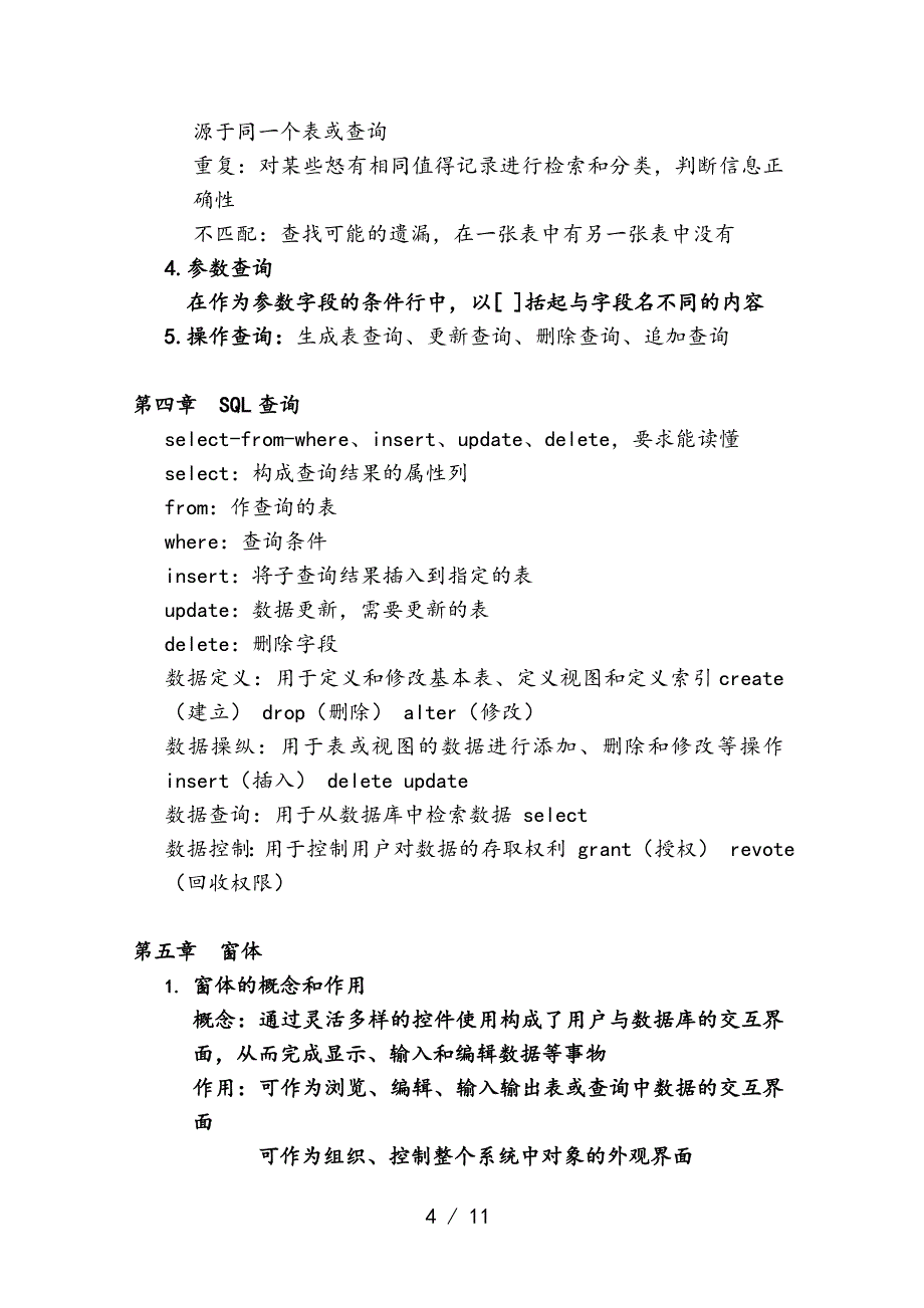 数据库技术与应用知识点总结_第4页