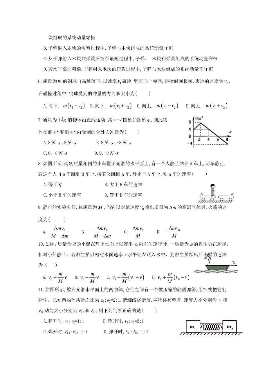 陕西省榆林市第二中学高二物理下学期期中试题.doc_第2页